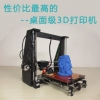 【厂家直供】I3 3D打印机 整机 DIY 3D打印机 教学专用3D打印机