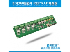 极光3D打印机电路板 Reprap 电路板 国产3D打印机 3d打印机主控板