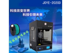 3D打印机 JOYE 2020D金属框架安全过滤 高精度3d打印快速成型