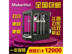 makerhot 3D打印机 全精钢高精度最大体积桌面级双杠3D打印机