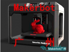 Makerbot Replicator 五代 美国原装进口高精度3D打印机 手板模型
