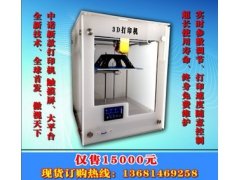 中诺3D打印机 厂家专业生产