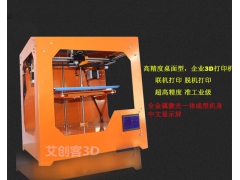 深圳市艾创客科技有限公司，桌面级3D打印机“大黄蜂”