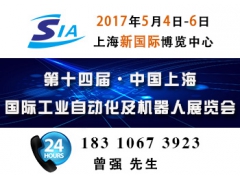 2017第十四届国际工业自动化及工业机器人展览会-上海