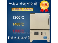 TN-M1700D箱式高温炉 节能高效炉 可定制