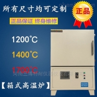 TN-M1700D箱式高温炉 节能高效炉 可定制