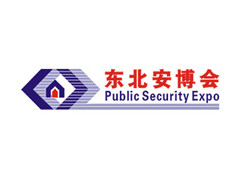 2020第二十二届东北国际公共安全防范产品博览会