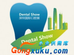 2020深圳国际口腔设备材料展览会