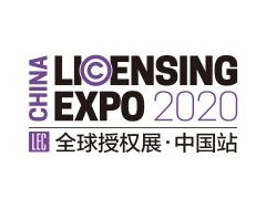 2020全球授权展·中国站LEC