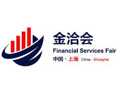 2020第十四届上海金融服务实体经济洽谈会暨论坛