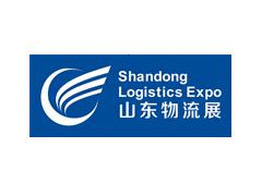 2019中国（济南）国际物流与仓储配送展览会