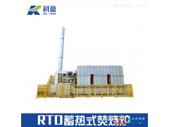 RTO-S-12喷漆房RTO废气处理设备