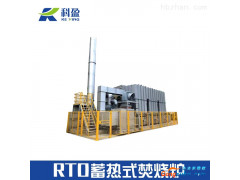 RTO-S-22RTO化工废气处理成套设备