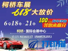 2020第三十六届中国轻纺城汽车博览会暨房交会