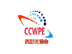 2020第21届中国国际(西部)光电产业博览会暨论坛