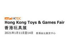 2021第47届香港国际玩具展