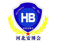 2021第二十届华北社会公共安全产品博览会