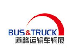 2021北京国际道路运输、城市公交车辆及零部件展览会