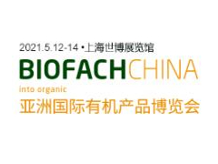 2021第十四届中国国际有机食品博览会