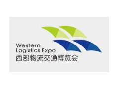 2021第十一届中国西部国际物流产业博览会、第五届中国（西安）智慧交通博览会