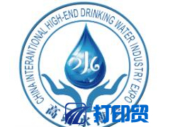 2021第14届中国国际高端健康饮用水产业博览会