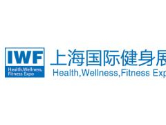 2021第八届中国（上海）国际健身、康体休闲展览会