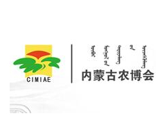 2021年第二十八届内蒙古国际农业博览会暨肥料、种子、农药专项展示订货会